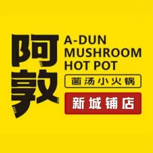 Adun Mushroom Soup Hot Pot (Xinchengpu Branch)