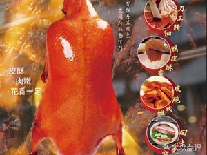 Fragrance Home Beijing Roast Duck (Convenience Market Branch)