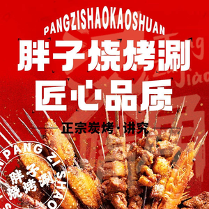 Fat Man BBQ & Hot Pot (Tianyun Garden Branch)