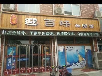 Yingbaiwei Private Kitchen (Xili Store)