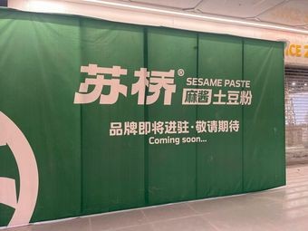 Su Bridge Sesame Sauce Potato Noodles