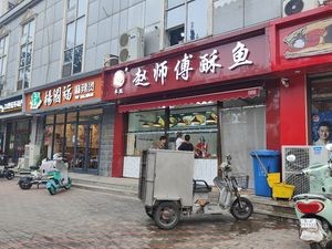 Zhao Shifu's Crispy Bighead Carp (Rongyuan Branch)