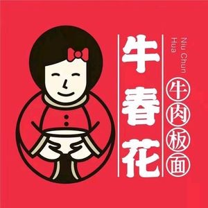 Niu Chun Hua Noodles (Beiguo Yiyou Store)