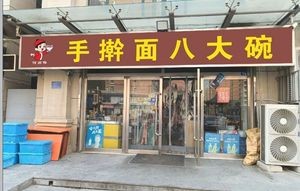 He's Handmade Noodles Eight Bowls