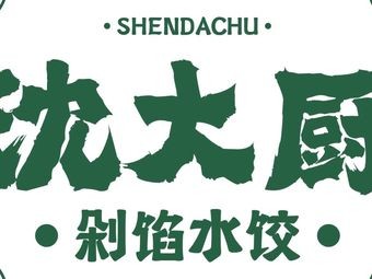 Shen Chef's Homemade Dumplings and Home-style Dishes