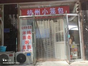 Hangzhou Steamed Buns (Zixin Yuan Store)