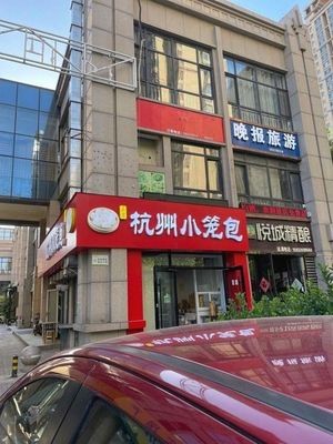 Hangzhou Steamed Bun (Meiji Street)