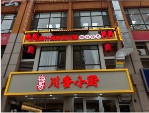 Mei Ge Sichuan Cuisine