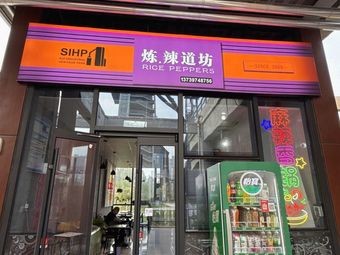 Spicy Road Kitchen - Industrial Heritage Park Branch