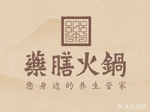 Le Ren Tang Herbal Hot Pot (Daiying Street Store)