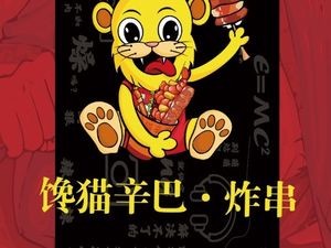 Chang Mao Xin Ba Fried Snacks