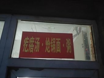 Dumpling Soup with Stir-fried Noodles and Porridge (Chang'an Wanda Branch)