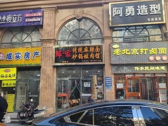 Langyi Traditional Spicy Noodles