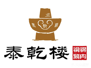 Taiqianlou Copper Pot Hot Pot (Yuanyang Branch)