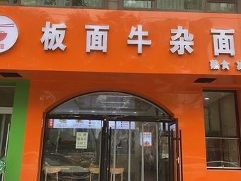 Banan Noodles with Beef Offal