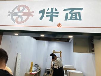 Ban Mian (Shimei Ji Store)