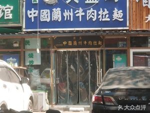Halal Big Plate Chicken & Lanzhou Beef Noodles (Pinghe Mansion Branch)