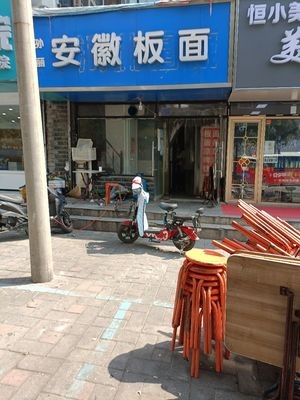 Anhui Noodles (Heping Shijia Store)