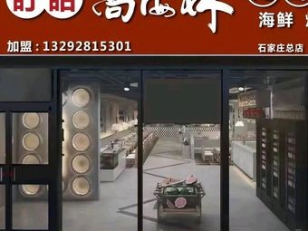 Xuyi Gao Hailin Lobster · Seafood · Barbecue (Street Food Shop)