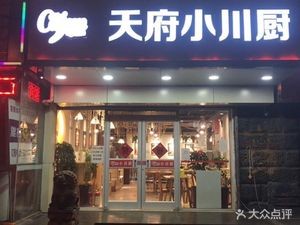 Tianfu Xiao Chuan Chu (Jiu Zhong Street Branch)