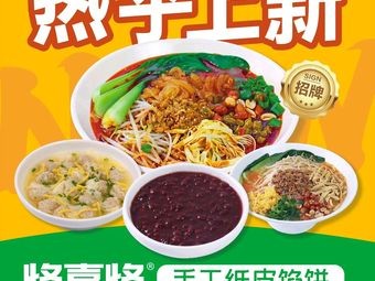 Luo Xi Luo Handmade Paper Skin Buns (Second Hospital Branch)