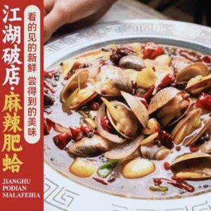 Jiang Hu Po Dian · Spicy Clam · Seafood · Barbecue (Jiu Zhong Street Branch)