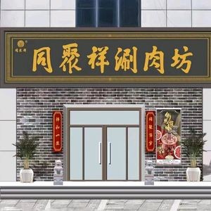 Tong Ju Xiang Hot Pot