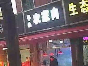 Pingshan Nongjia Rou