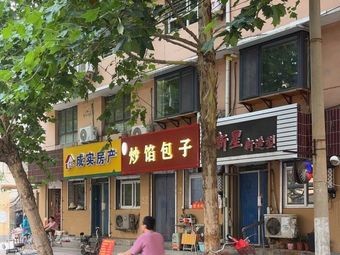 兴福川香炒馅包子