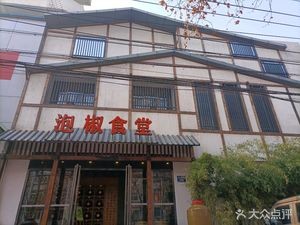 Pickled Pepper Canteen