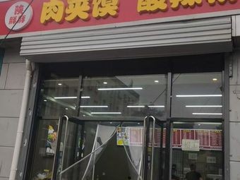 Shaan Po Po Pork Belly Buns