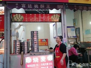 Shaomai (Specialty Snack Street Branch)