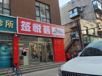 Qian Yue Hui Small Hot Pot