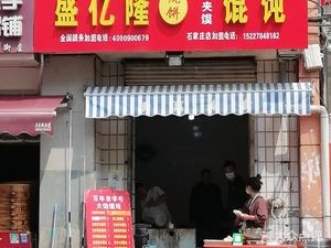 Shengyilong Baozheng Dumplings (Shijiazhuang Store)