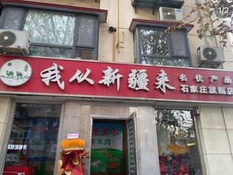 I Come From Xinjiang