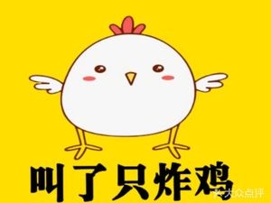 Called a Fried Chicken (28th Middle School Branch)