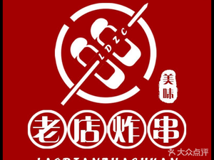 Old Store Fried Skewers