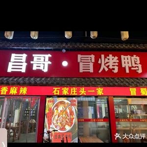 Hongwei Donkey Meat Fire Cake with Roast Duck