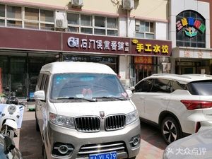 Shimenhou Smoking Sauce Shop