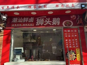 Chaozhou Braised Delicacies