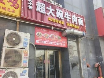 Jixiaoqing Big Bowl Beef Noodles