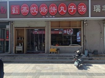 Zhang Erjin Steamed Dumplings, Pancakes, Meatballs Soup