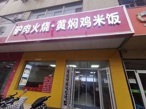 Donkey Meat Fire Cake with Braised Chicken Rice