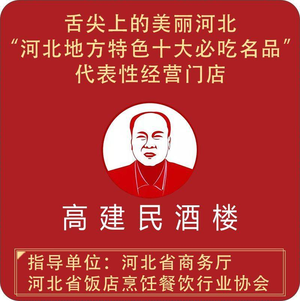 Gao Jianmin Restaurant (Guanli Branch)