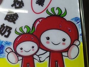 Hongshan Guo Candy Apples (Mian Si Living Area Branch)