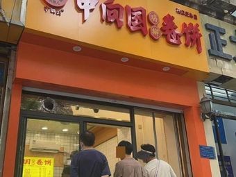 Shen Xiangguo Chicken Strip Wraps (Total Branch, Chang'an District)