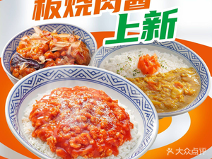 Yoshinoya (Shijiazhuang Fortune Building Branch)