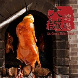Dacheng Roast Duck (Yunjing Jinling World Trade Plaza Hotel)
