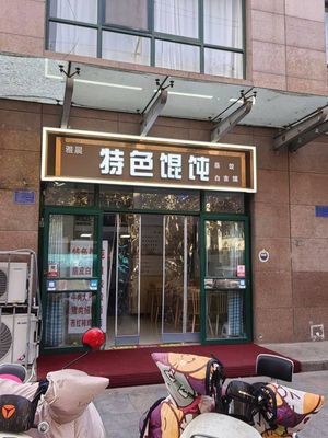 Yachen Special Dumplings (Guancheng Branch)