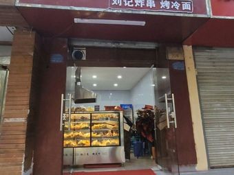 Yu Ling Snack Shop